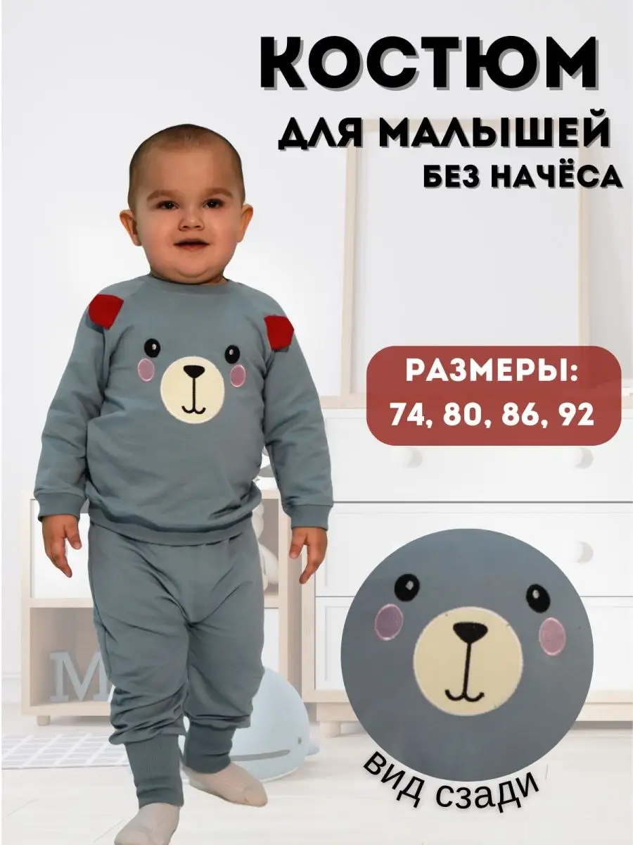 Костюм для детей Стиль 21 века kids 150342742 купить в интернет-магазине  Wildberries