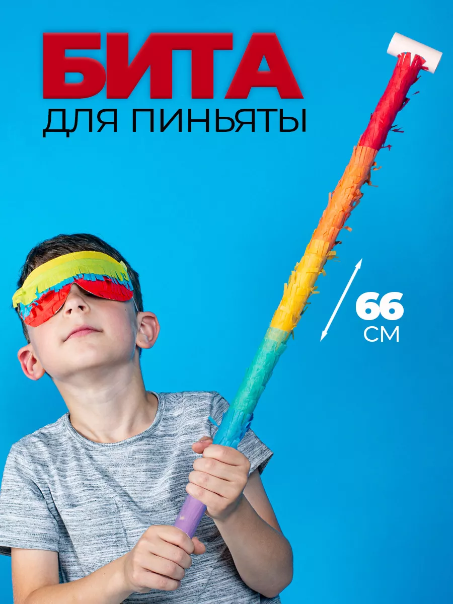 Бита для пиньяты