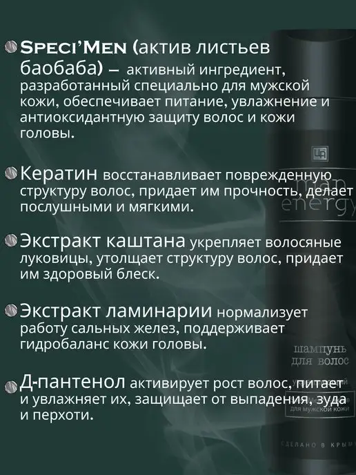 царство ароматов Шампунь мужской Man Energy бессульфатный, 250 мл, фото 3