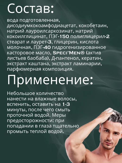 царство ароматов Шампунь мужской Man Energy бессульфатный, 250 мл, фото 4
