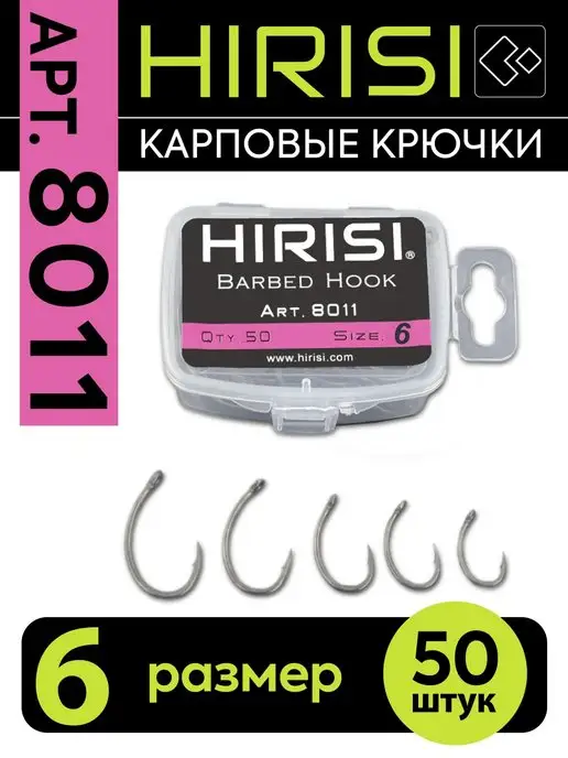 HIRISI tackle Крючки рыболовные карповые - 50 шт. арт. 8011-6 KRANK