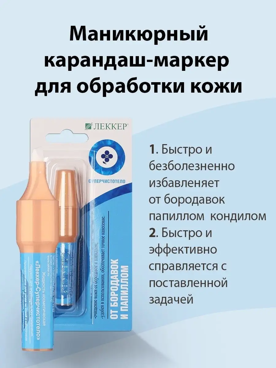 3мл. Чистотело от бородавок и папиллом. Леккер-суперчистотело карандаш. Суперчистотело-леккер фломастер 5мл. Леккер-суперчистотело маркер.