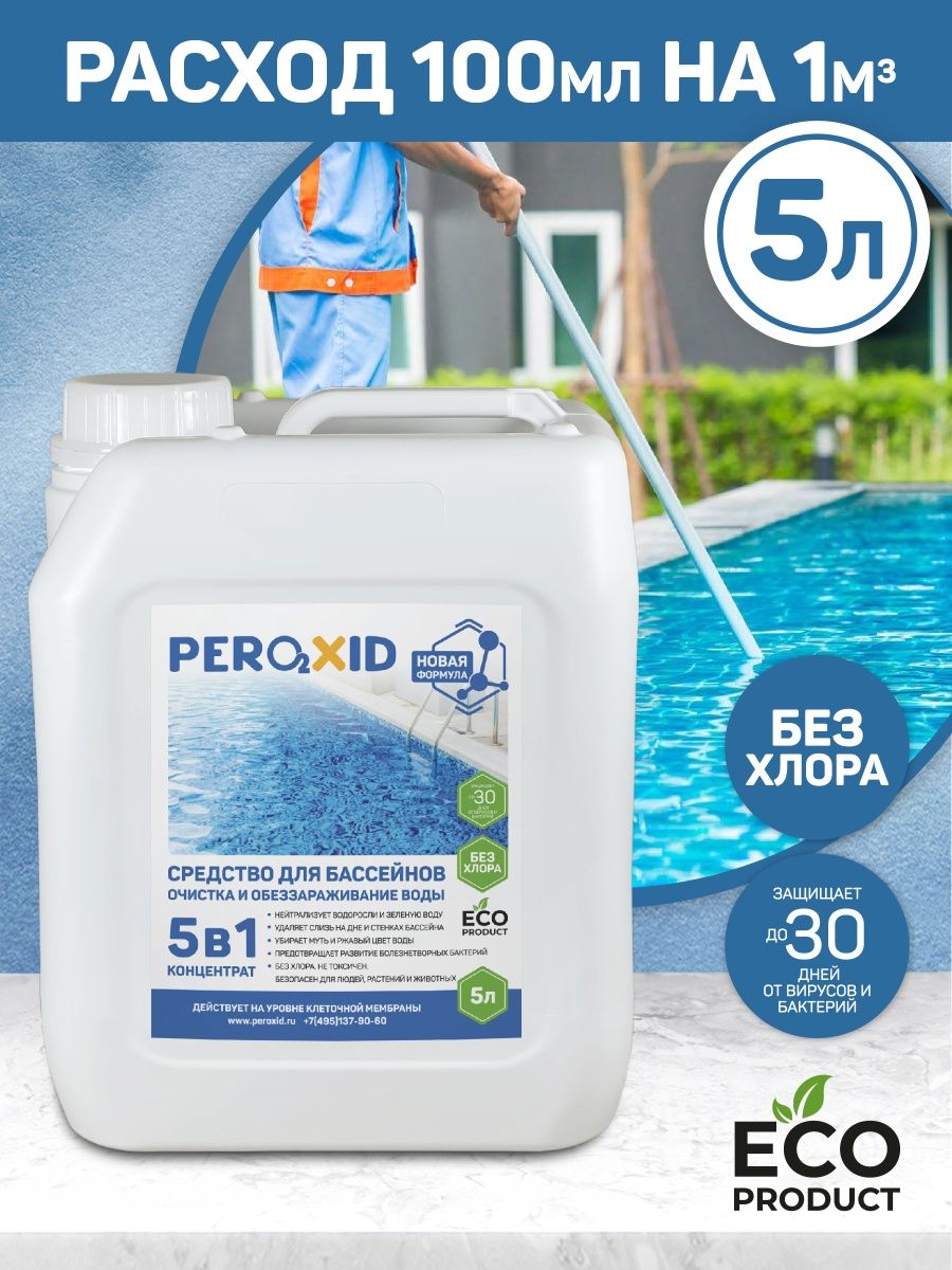 Peroxid 5в1