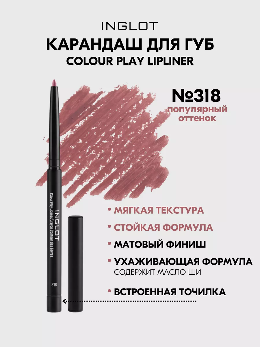 Карандаш для губ Inglot 858