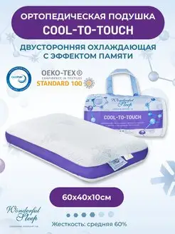 Подушка ортопедическая 40х60 с эффектом памяти WONDERFUL SLEEP 150347218 купить за 1 995 ₽ в интернет-магазине Wildberries