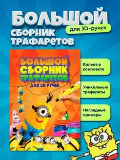 Трафареты для 3d ручки ShumShop 150347224 купить за 262 ₽ в интернет-магазине Wildberries
