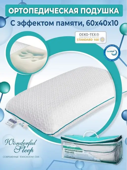 WONDERFUL SLEEP Подушка ортопедическая, голубой