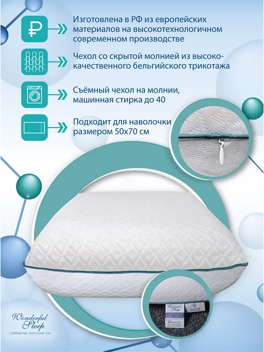 WONDERFUL SLEEP Подушка ортопедическая, голубой, фото 3
