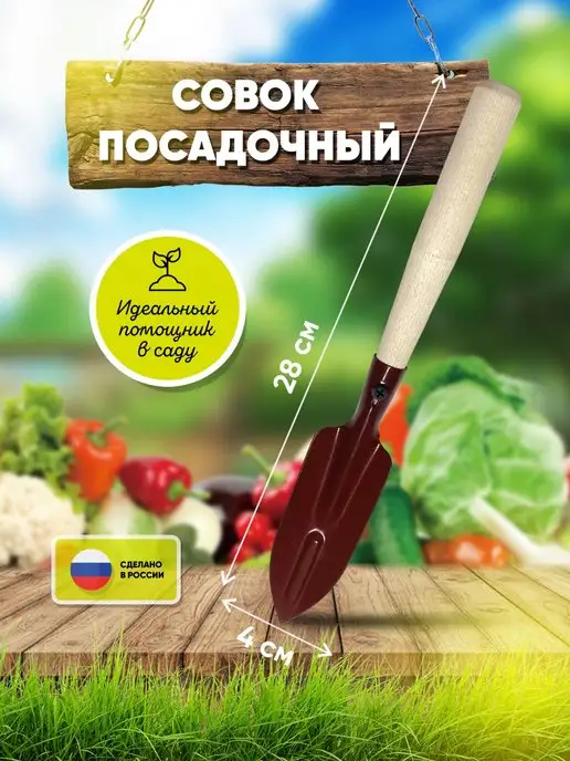 БанБаныч Совок для рассады садовый посадочный с длинной ручкой, серый