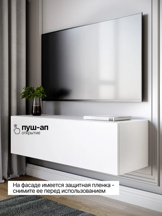 НадежнаяМебель Тумба под телевизор подвесная 1050*300*320 мм белый, 1050x300x320 мм, фото 2