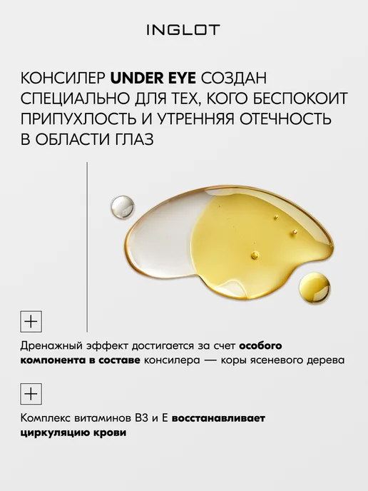 INGLOT Маскирующий крем консилер UNDER EYE CONCEALER №96, №96, фото 4