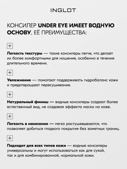 INGLOT Маскирующий крем консилер UNDER EYE CONCEALER №96, №96, фото 7