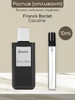 Распив отливант оригинальных духов Franck Boclet Cocaine Favorite&W&Brand 150350098 купить за 194 ₽ в интернет-магазине Wildberries