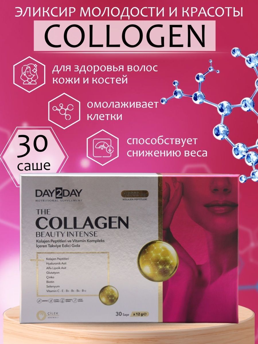 Orzax коллаген day2day. Day2 Day Collagen Beauty Plus. Day2day Collagen Beauty intense. Коллаген в саше.