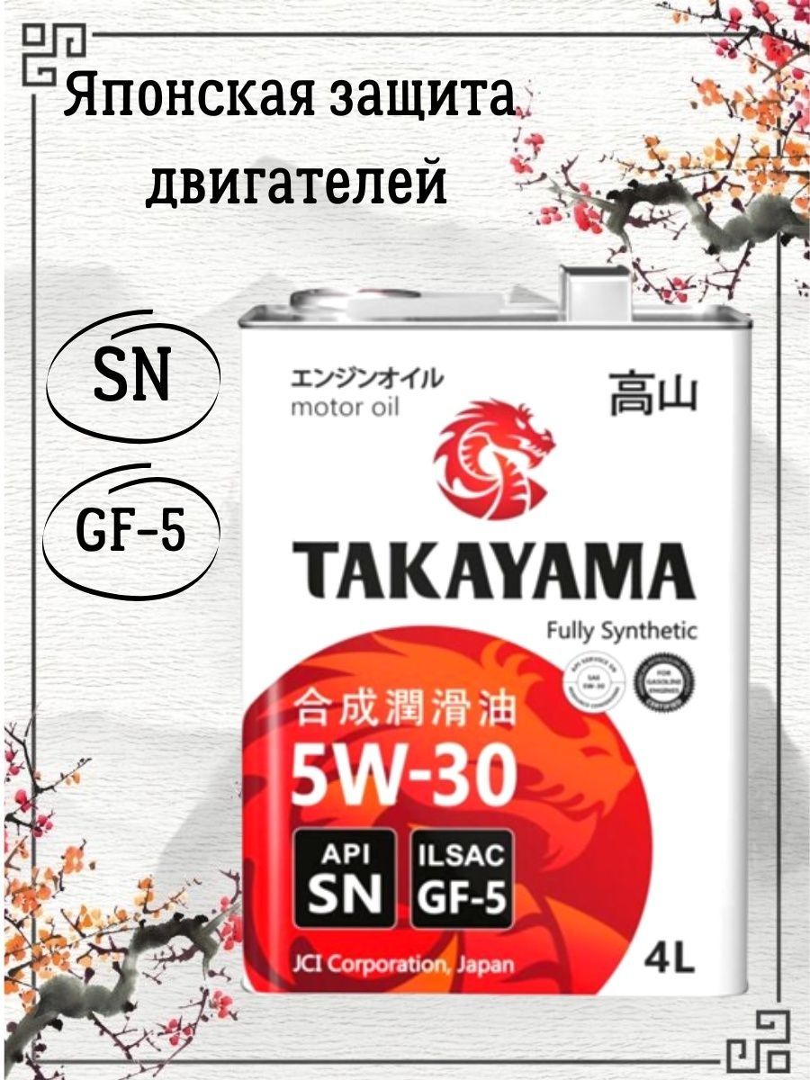 Отзывы о масле такаяма. 605043 Takayama масло Takayama SAE 5w-30, ILSAC gf-5, API SN 4л. Takayama Oil. Takayama лого. Font Takayama Oil.