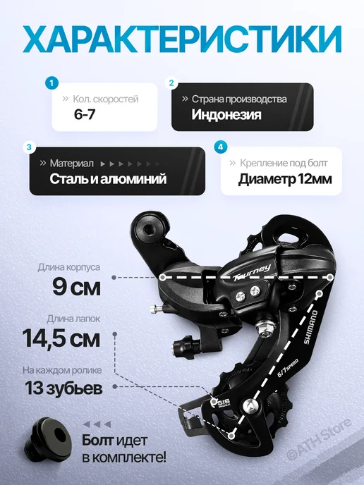 Shimano Задний переключатель для велосипеда Tourney TY300, вариант, фото 3