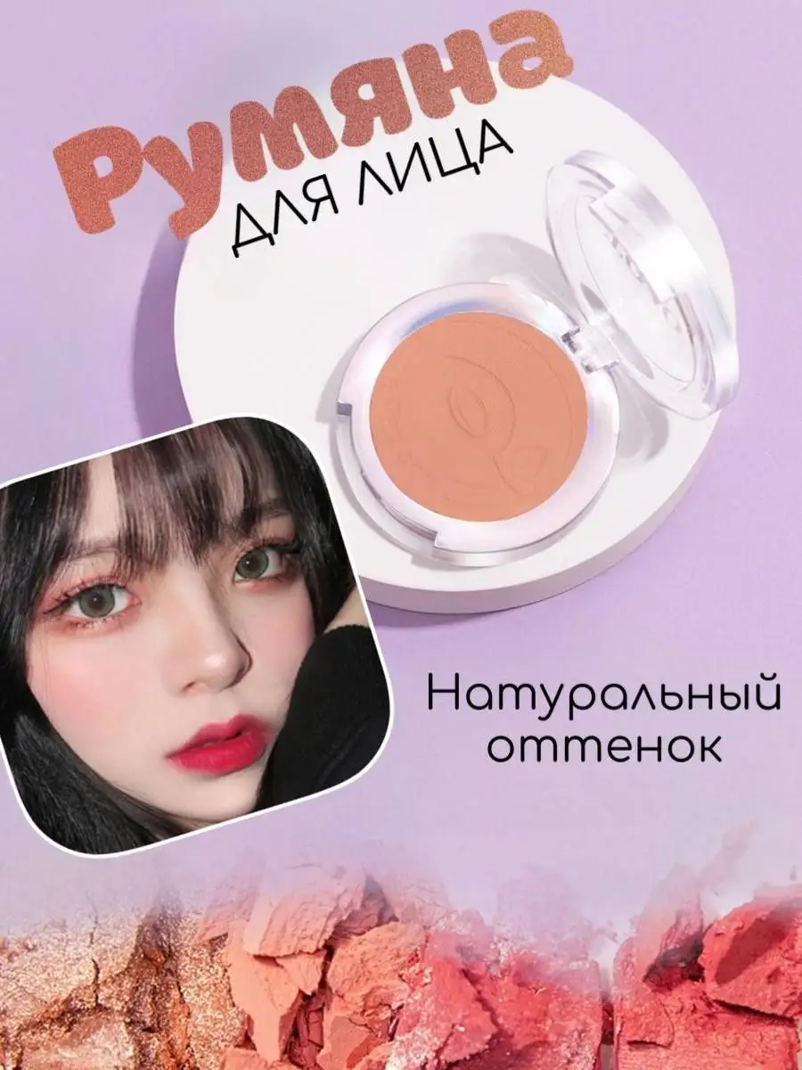 Румяна для лица сухие Yummy Vrn 150350391 купить в интернет-магазине  Wildberries