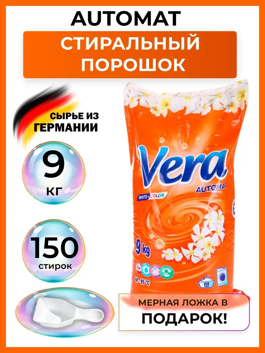 Порошок стиральный автомат скидки. Порошок vera автомат. лучший бюджетный порошок для стирки автомат. порошок стиральный автомат мерка.