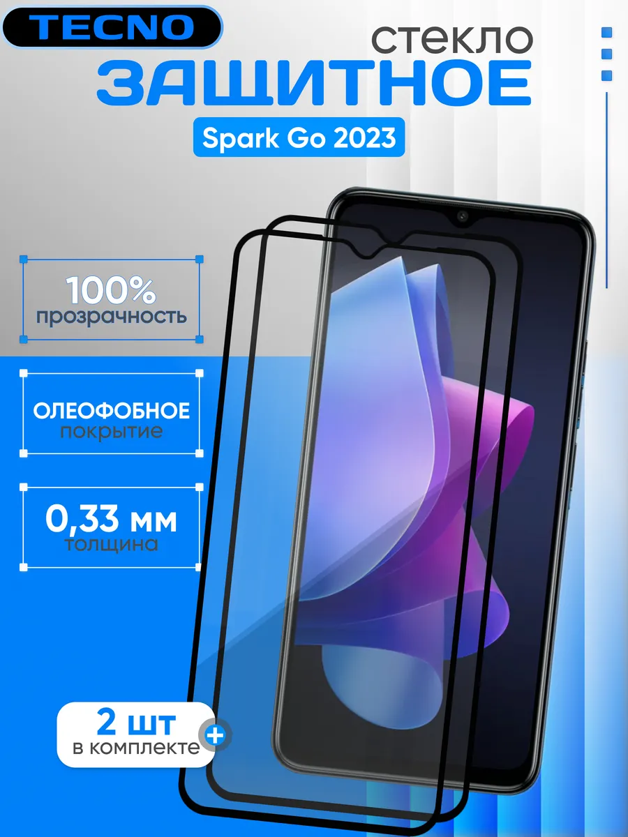 Защитное стекло для Tecno Spark Go 2023