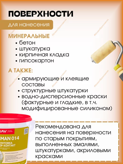 MAV Грунтовка FLAGMAN 014 супер-контакт (ВД-АК-014) 1л, 1 л, фото 3