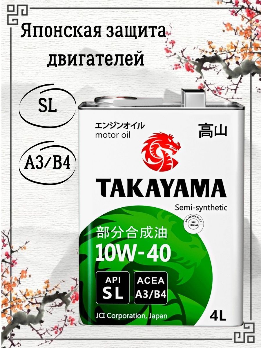 Фото Такаяма масло 5/30gf 5. Takayama масло моторное 10w-40, 4л цена. Куплю масло моторное такаяма