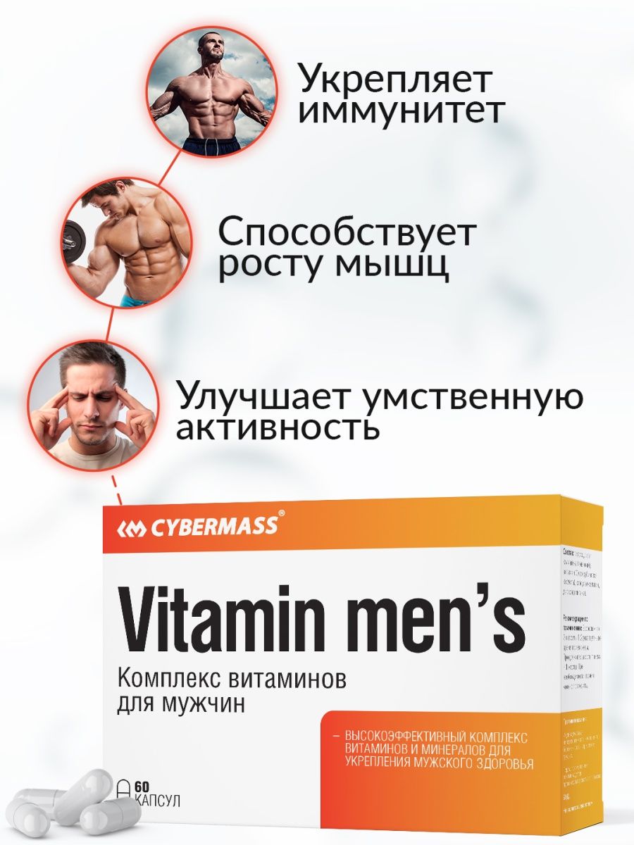 Витамины для мужчин в продуктах. Комплекс витаминов для мужчин. Витамины для мужчин в капсулах. Витамины для мужского здоровья. Витамины для мужчин для иммунитета.
