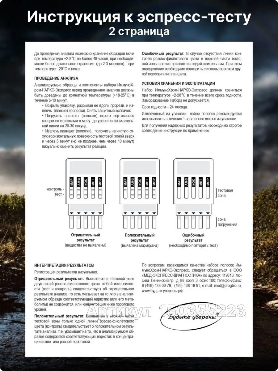 Экспресс-тест 10 наркотиков в моче 2 шт Дизитест 150355223 купить за 971 ₽  в интернет-магазине Wildberries