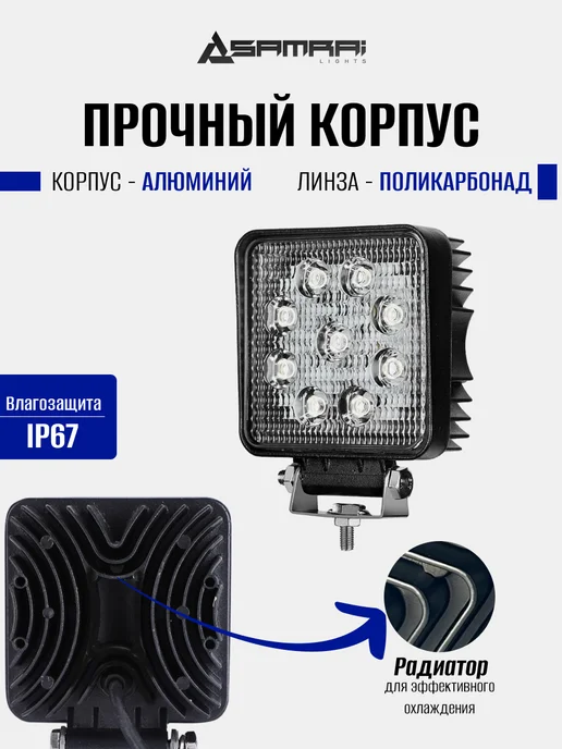 Samrai Lights Светодиодная фара рабочего света SR-1227SF 27 Вт квадратная, 27 Вт, фото 4