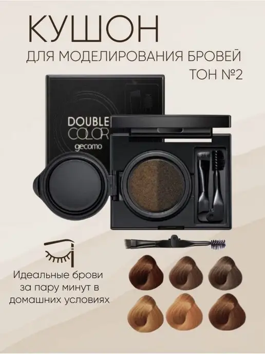 Тени-кушон для бровей кисть