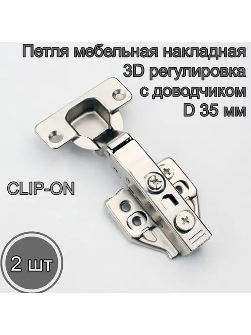 ASA life Петли мебельные накладные 3D с доводчиком для кухни и шкафов, серый