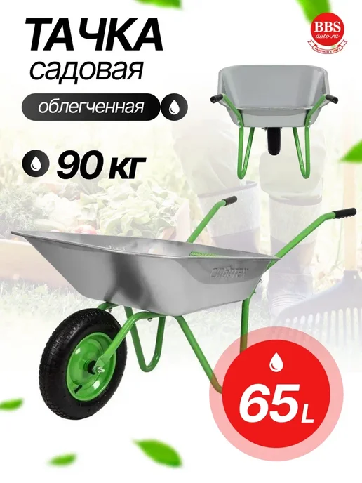 СИБРТЕХ Тачка садовая, облегченная, объем 65 л 689615, 65 л