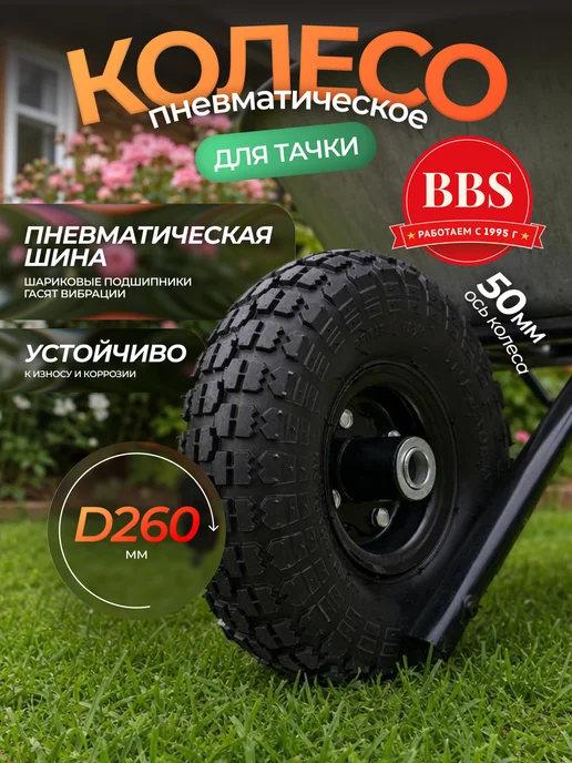 PALISAD Колесо для тачки пневматическое, D 260 мм, ось 50 мм, 68970, вариант