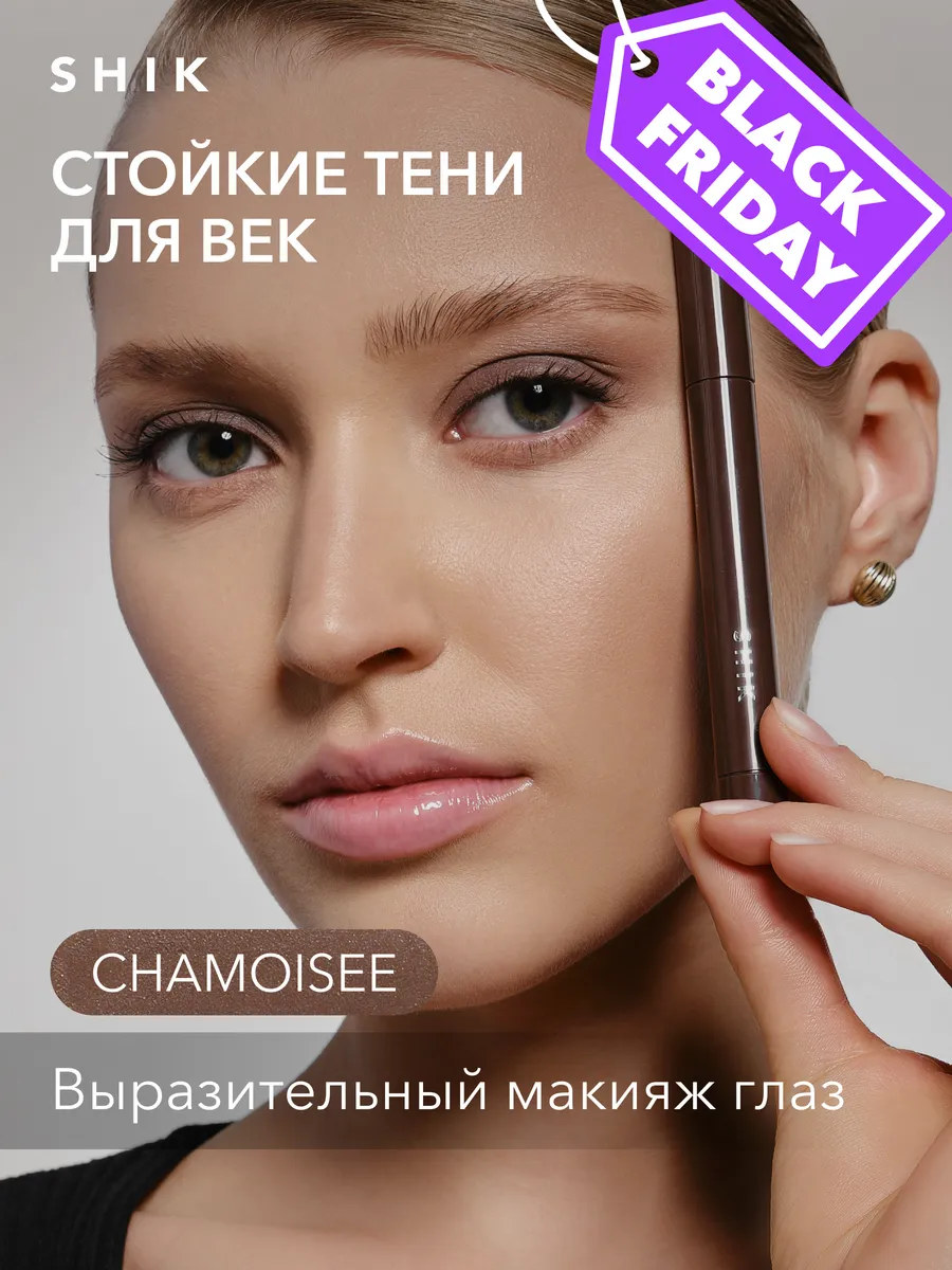 Стойкие матовые тени-карандаш для глаз в стике CHAMOISEE SHIK cosmetics  150359473 купить за 1 632 ₽ в интернет-магазине Wildberries