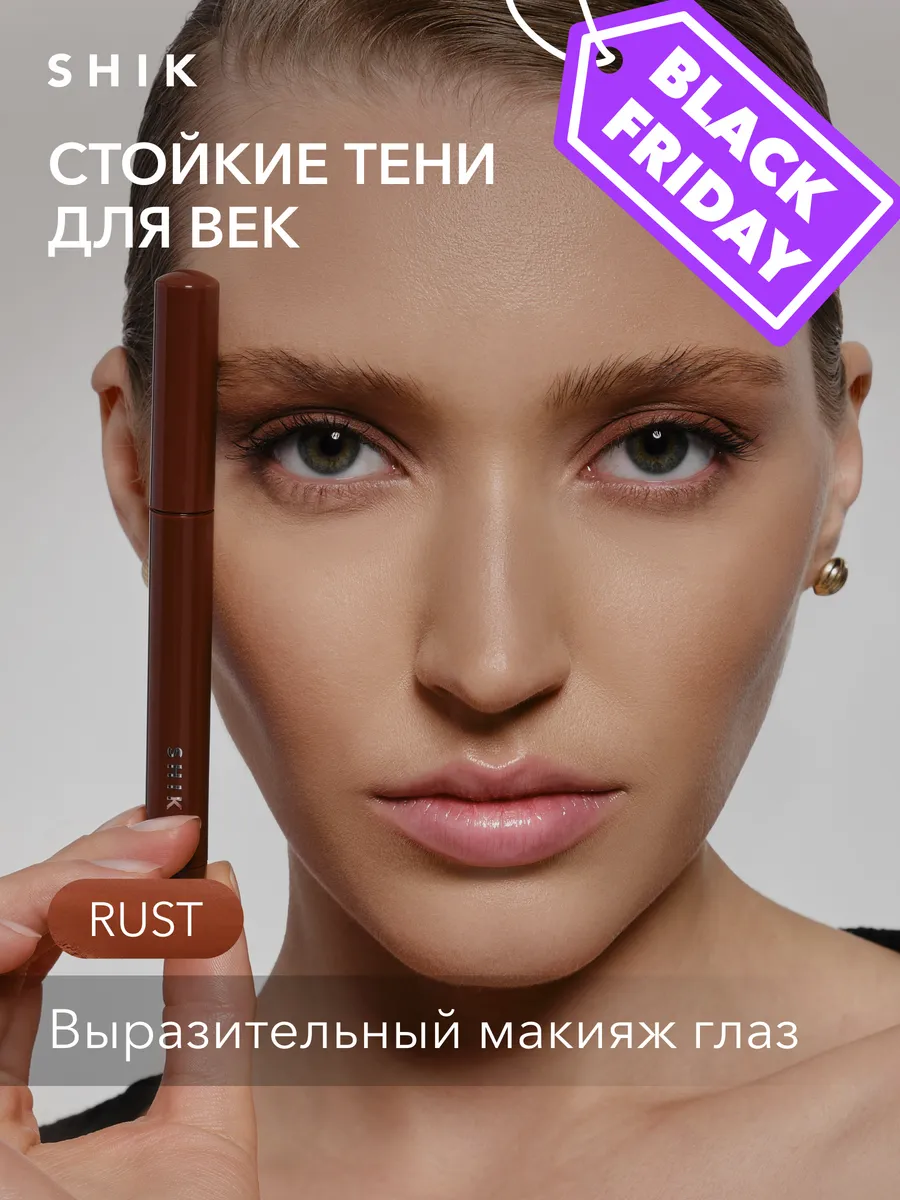 Стойкие матовые тени-карандаш для глаз в стике RUST SHIK cosmetics  150359474 купить за 1 375 ₽ в интернет-магазине Wildberries