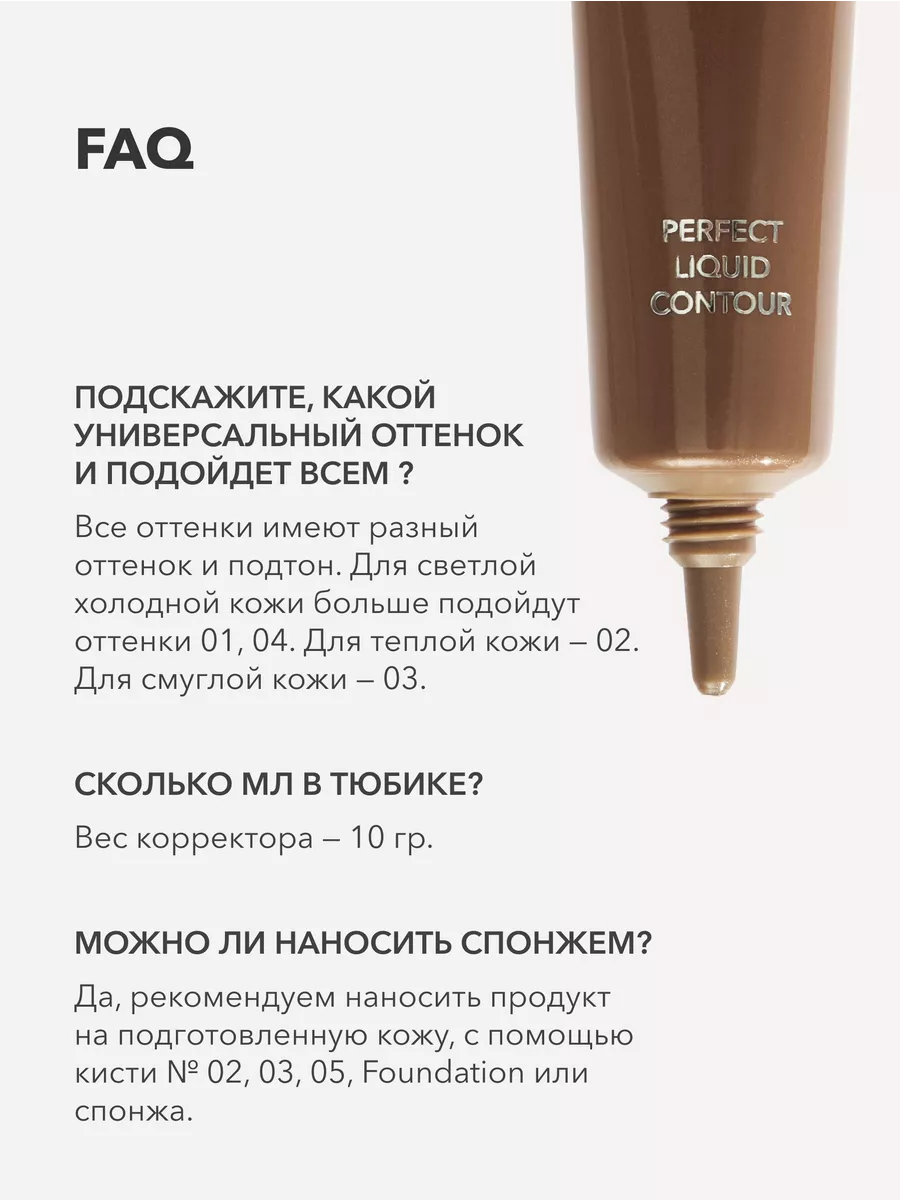 Жидкий кремовый скульптор 02 SHIK cosmetics 150359775 купить за 849 ₽ в  интернет-магазине Wildberries