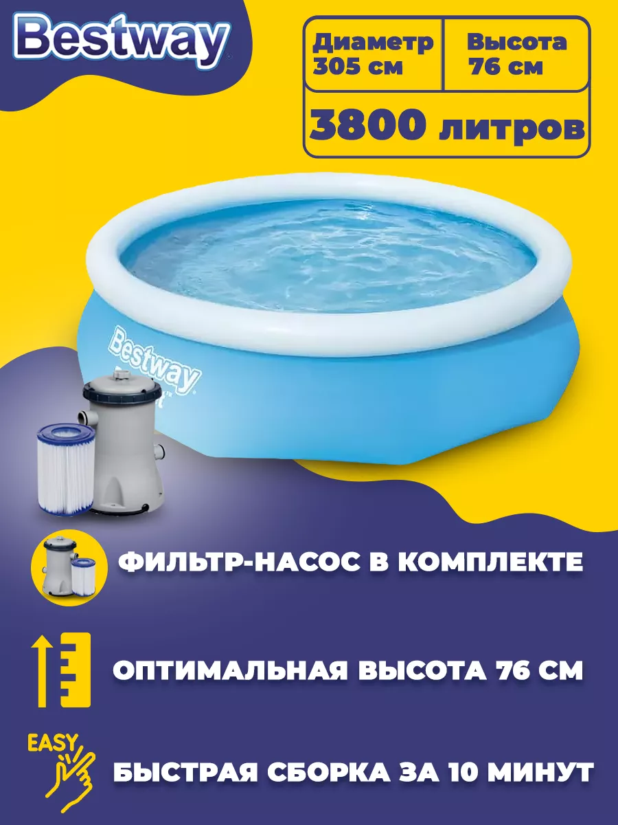 Бассейн надувной 305 x 76 см 3800 литров Bestway 150362214 купить в  интернет-магазине Wildberries