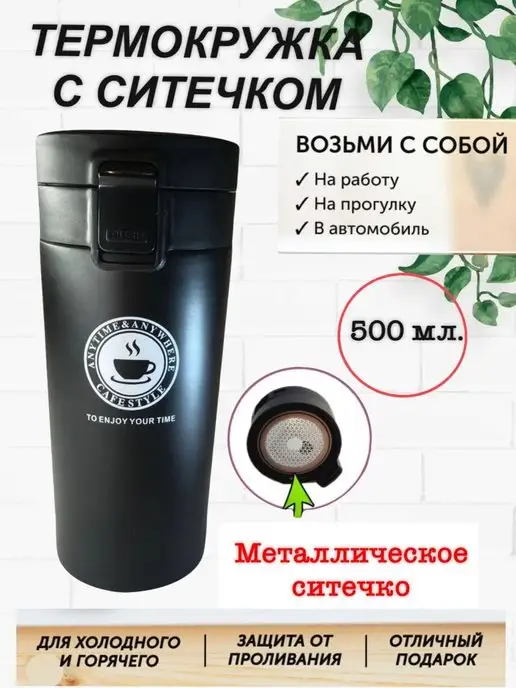 БытТех ТЕРМОКРУЖКА ТЕРМОКРУЖКА ДЛЯ ЧАЯ ТЕРМОСТАКАН АВТОМОБИЛЬНАЯ, черный