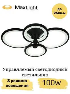 Люстра потолочная светодиодная MaxLight 150367108 купить за 2 553 ₽ в интернет-магазине Wildberries