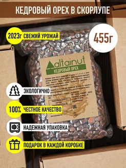 Орех кедровый неочищенный / в скорлупе Altainut 150367369 купить за 610 ₽ в интернет-магазине Wildberries