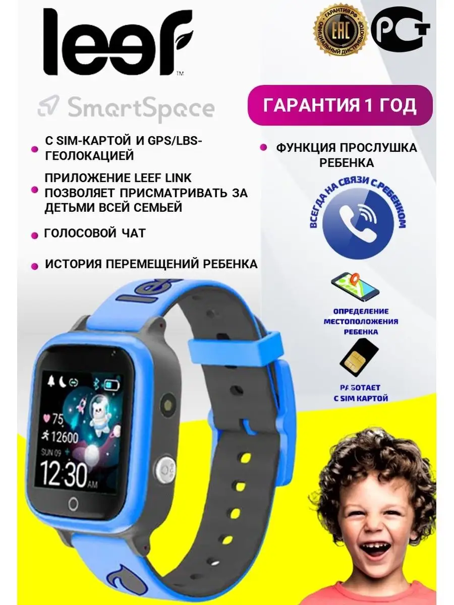 Детские умные часы Coby с SIM-картой и GPS/LBS-геолокацией Leef 150367492  купить за 1 780 ₽ в интернет-магазине Wildberries