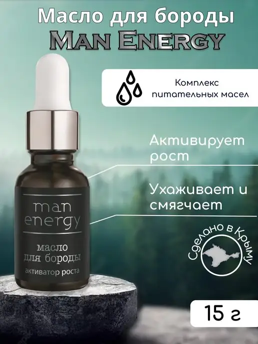 царство ароматов Масло для бороды смягчающее Man Energy, 15 мл