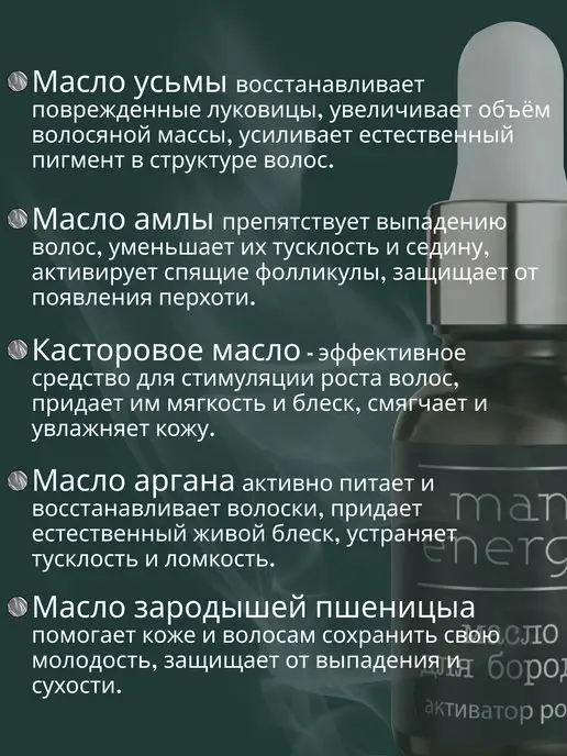 царство ароматов Масло для бороды смягчающее Man Energy, 15 мл, фото 3