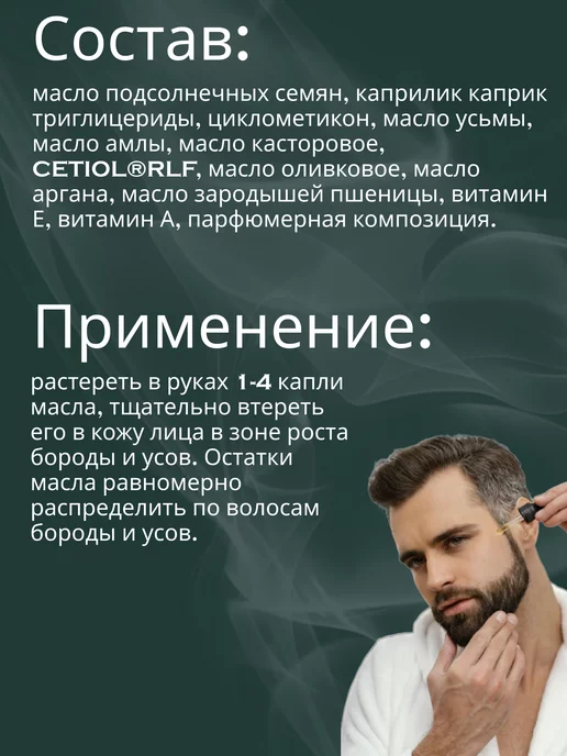 царство ароматов Масло для бороды смягчающее Man Energy, 15 мл, фото 4
