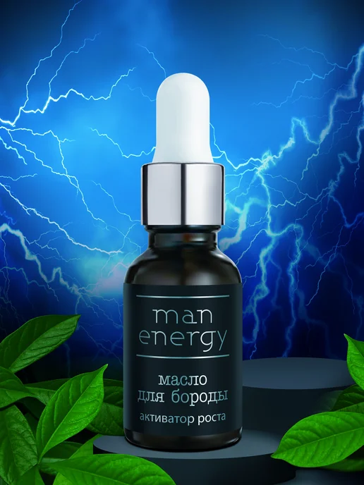 царство ароматов Масло для бороды смягчающее Man Energy, 15 мл, фото 5