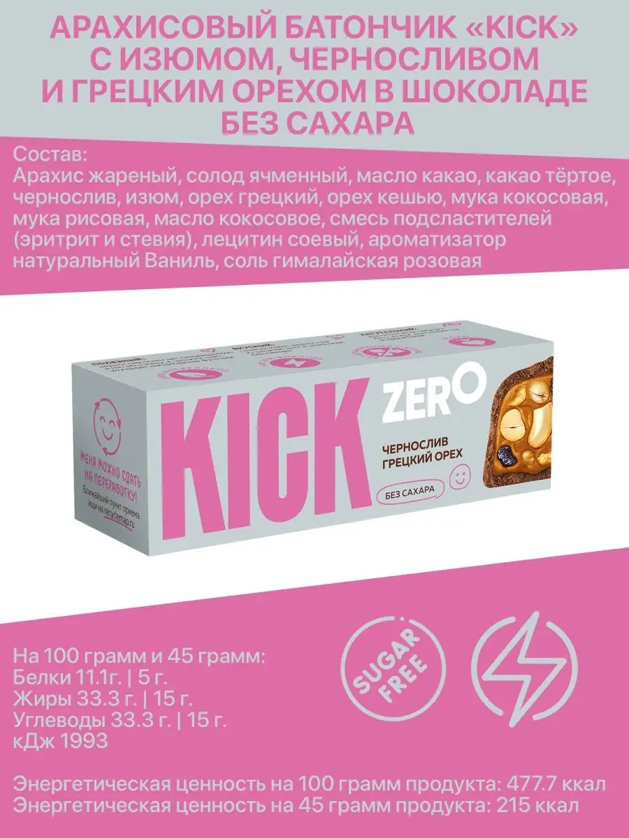 Полезные шоколадные батончики без сахара, 6х45 гр KICK YOUR ENERGY  150368149 купить за 815 ₽ в интернет-магазине Wildberries