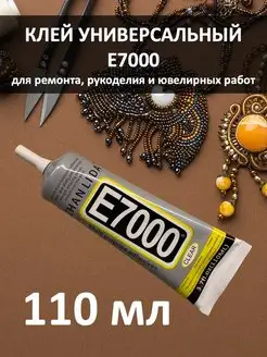 Клей универсальный многофункциональный DS_DIYOR 150368698 купить за 337 ₽ в интернет-магазине Wildberries