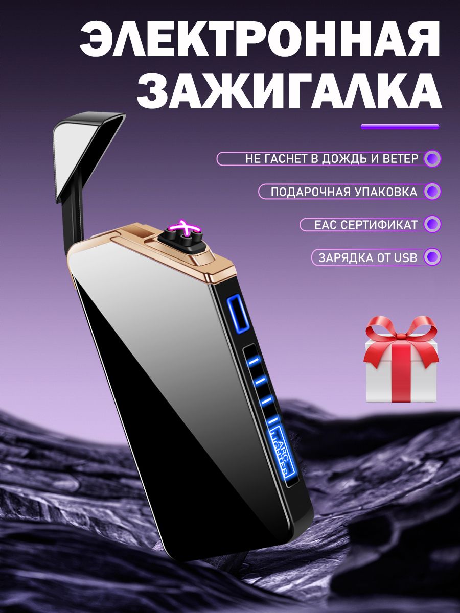 Классная электрические USB-зажигалки в подарок Lcfunny 150369246 купить за  588 ₽ в интернет-магазине Wildberries