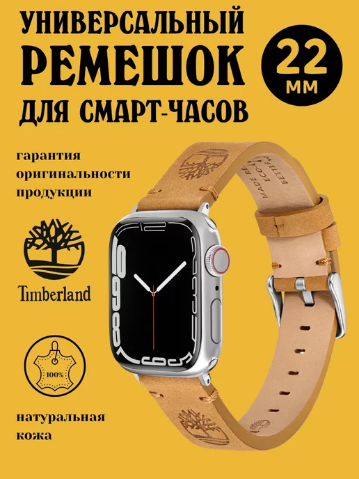 TIMBERLAND Ремешок 22 мм для смарт часов Apple Watch 42 44 45mm