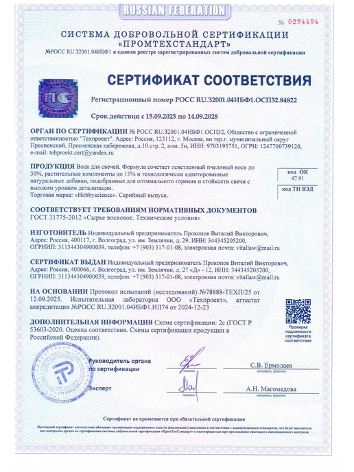 Hobbyscience.ru Воск для формовых свечей, желтый, фото 2