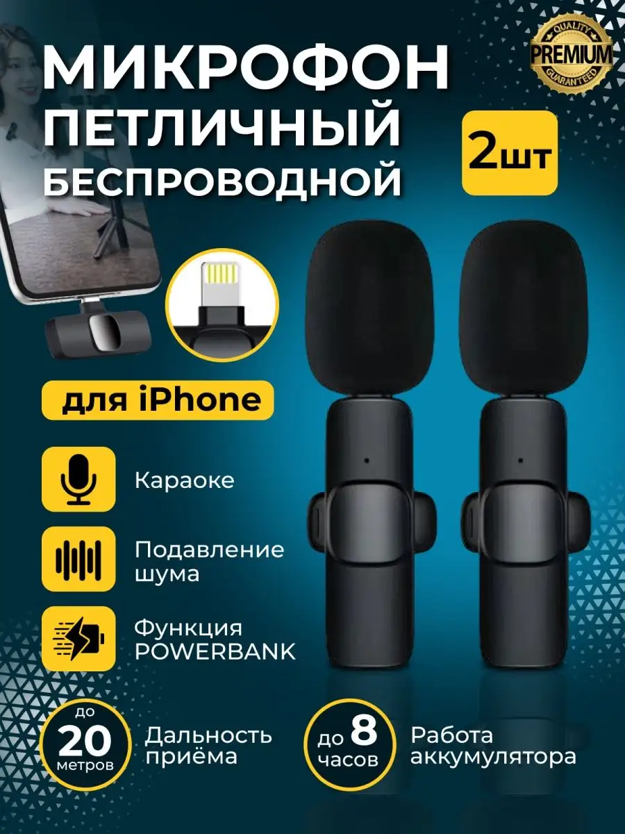 Микрофон петличный беспроводной для телефона IPhone 2 в 1 Электро for You  150370498 купить в интернет-магазине Wildberries